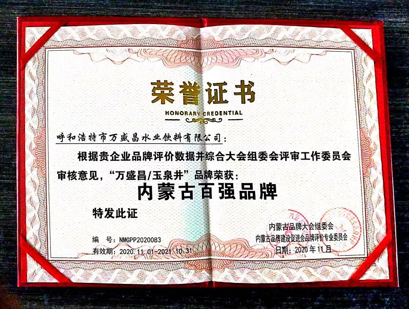 49、2020百強(qiáng)品牌.jpg