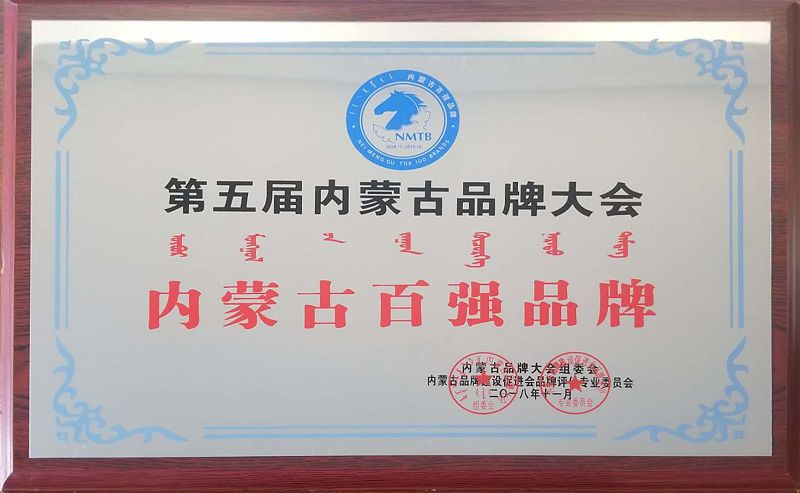42、2018第五屆百強(qiáng)品牌牌匾.jpg