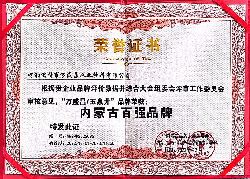 71、2023品牌價值百強證書.jpg
